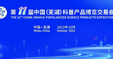喜獲雙獎(jiǎng)！科博會(huì)完美收官！